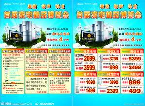 科技點(diǎn)亮生活，品質(zhì)鑄就未來——首屆家電精品博覽會(huì)盛大開幕