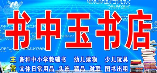 書中玉書店 圖書租賃的新時(shí)代空間