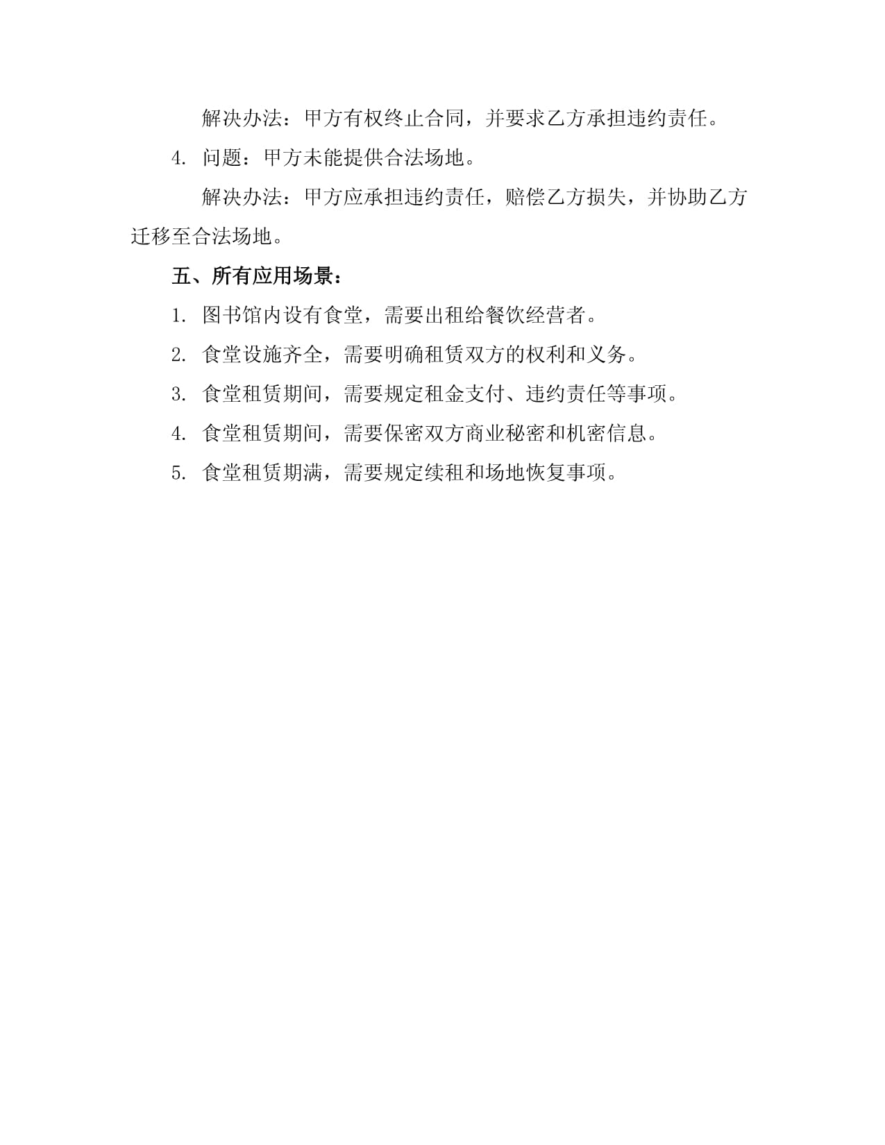圖書館讀者食堂租賃協(xié)議